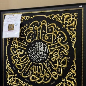 Kaaba Curtain Decor from Mecca | Holy Kiswah Surah Al-Ikhlas Wall Frame Art | Premium Muslim Art Gift from Saudi Arabia | for mom dad gift