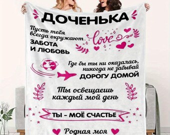 Una manta con temática rusa para hijas, ideal para sofás, camas, viajes, camping y salas de estar.