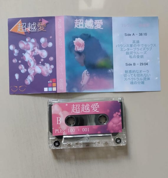 Televape テレヴァペ 超越愛 Cassette Tape Vaporwave - Etsy