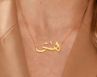 Personalized Arabic Name Necklace, Gold Name Jewelry, Islamic Gift