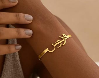 Personalized Arabic Name Bangle Bracelet, Custom Name Bracelet, Minimalist Bracelet, Bridesmaid Bracelet, Islamic Jewelry, Eid Gift,Mom Gift
