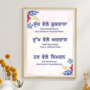 Sukh Vele Shukrana, Sikh Wall Art, Sikh Gratitude, Housewarming Gift, Gurbani Quote, Printable Gurbani Poster, Punjabi Prayer, New Home Gift