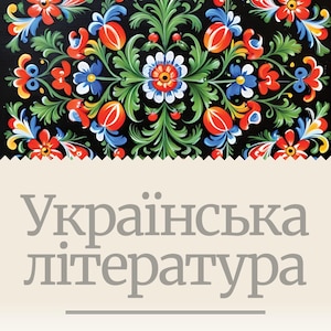 Könnte beinhalten: Ein Buchcover mit schwarzem Hintergrund und einem farbenfrohen Blumendesign. Der Titel "Українська література" ist in grauer Schrift geschrieben. Der Text "2200 КНИГ .TXT" ist in weißer Schrift oben auf dem Cover geschrieben. Die ukrainische Flagge befindet sich oben rechts.