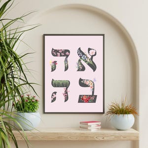 Ahavah Love Printable | Jewish Wall Art | Hebrew Word Digital Download | Judaica Floral Home Decor | Hebrew Word Art | Instant Download