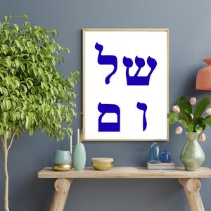 Shalom Hebrew Wall Art | Bold Blue Printable Judaica Decor | Modern Jewish Digital Download | Hebrew Typography Poster | Peace Art