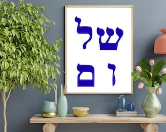 Shalom Hebrew Wall Art | Bold Blue Printable Judaica Decor | Modern Jewish Digital Download | Hebrew Typography Poster