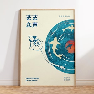 Retro Japanese Wall Art, Vintage Vinyl Wall Art, Retro Music Poster, Minimalist Decor, Japandi Apartment Decor, Exhibition Poster, Koi Art