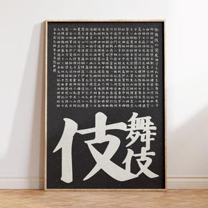 Japanese Wall Art, Ikko Tanaka Art, Japanese Exhibition Poster, Japandi Apartment Decor, Tanaka Kabuki, Japanese Minimal Art, Trendy Poster