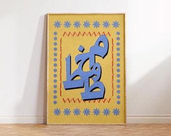 Impression porte-bonheur, art mural arabe Haẓẓ Muwaffaq, art mural islamique, affiche typographie, décoration maximaliste, décoration d'appartement, art mural arabe moderne