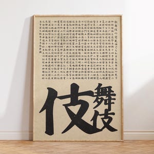 Japanese Wall Art, Ikko Tanaka Art, Japanese Exhibition Poster, Japandi Apartment Decor, Tanaka Kabuki, Japanese Minimal Art, Trendy Poster