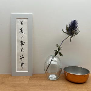 至美之物皆孤行 Kalligraphie, Chinesisch, Schreibkunst, Schriftkunst, Tinte, Pinsel, Reispapier, Handgeschrieben