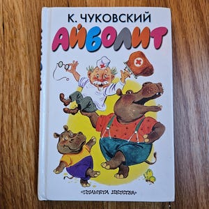 Aybolit and 2 other stories by Korney Chukovskiy