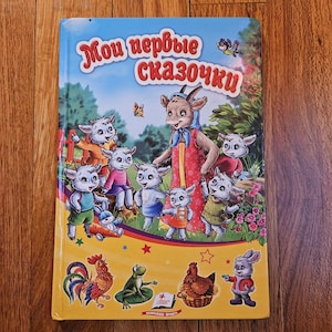 5 Fairy Tales in Russian