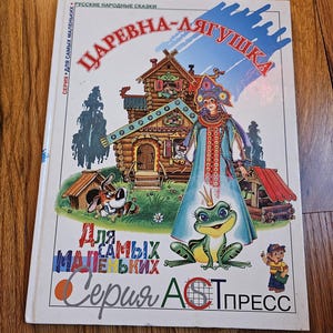 Zarevna Frog in Russian
