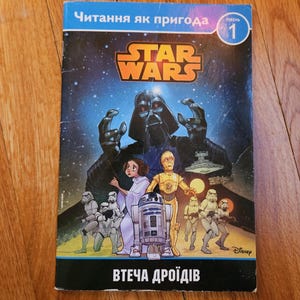 Star Wars &quot;Vtecha Droidiv&quot; in Ukrainian