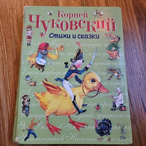 Poems and fairy tales in Russian by Korney Chukovskiy