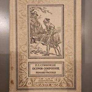 Treasure island in Russian