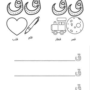 Arabiska alfabetet målarbok - Arabiska alfabetet målarbok för lärande och målarfärgning för barn bild 4