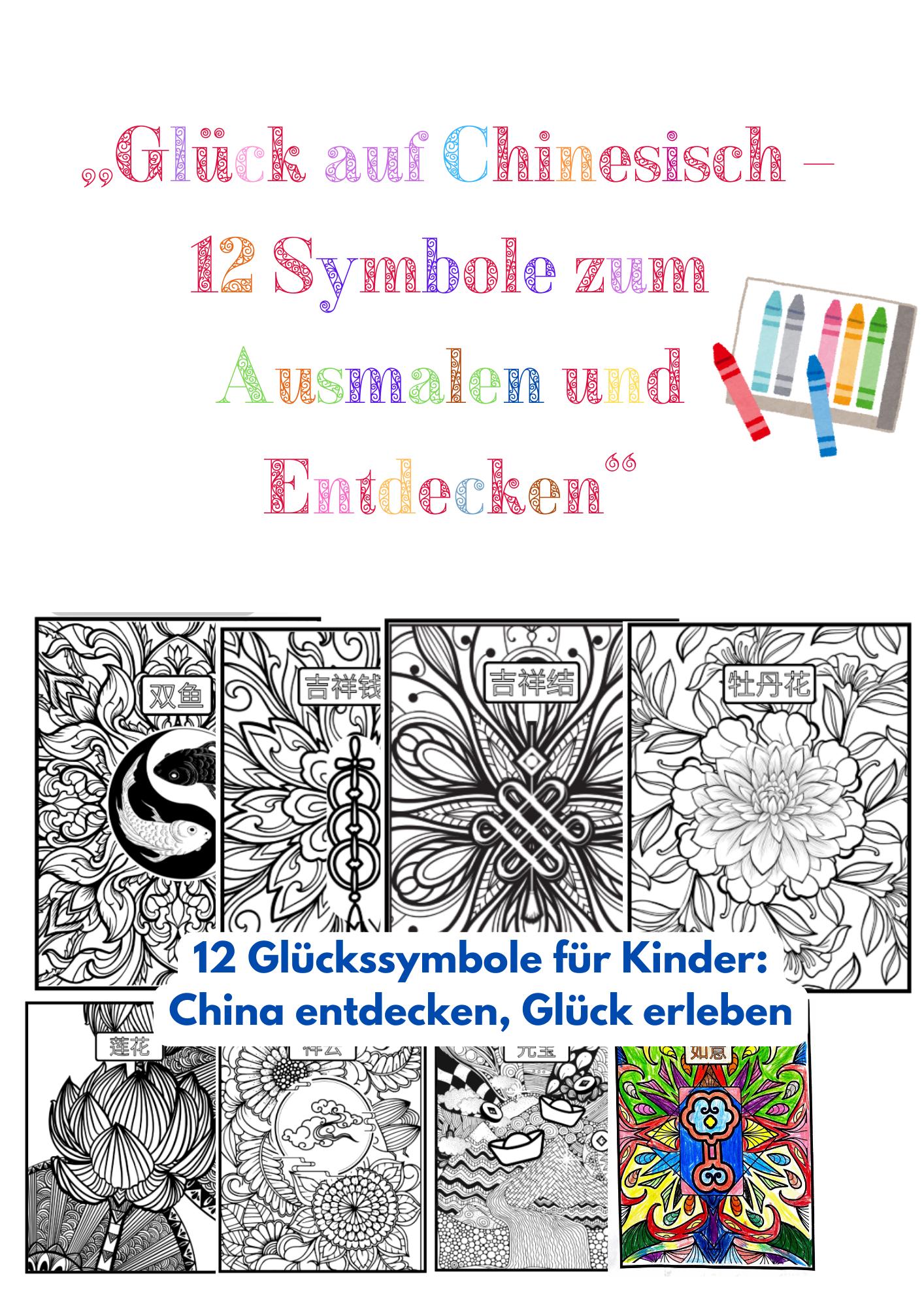 中国語で幸せを表す12のシンボルを塗り絵で発見 - Etsy 日本, image size:1414x2000