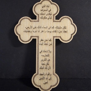 Cross Arabic Lord&#39;s Prayer Christian Art