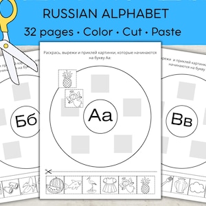 Pode incluir: Um livro de atividades de 32 páginas sobre o alfabeto russo com folhas de trabalho a preto e branco que incluem letras como Aa, Бб e Вв. Cada página tem um grande círculo central para colar imagens recortadas que começam pela letra.