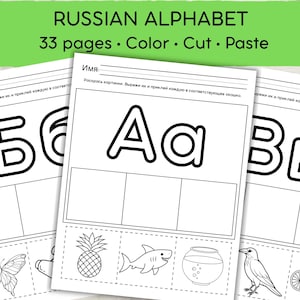 Pode incluir: Um conjunto de 33 páginas de atividades imprimíveis para o alfabeto russo com contornos em preto e branco de letras e objetos para colorir, recortar e colar. Cada página inclui uma letra grande, uma linha para o nome e caixas para imagens como um abacaxi, um tubarão, um aquário, um pássaro e uma bicicleta.