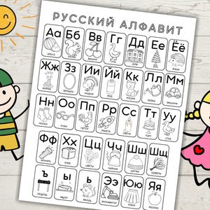 May include: A white educational poster titled "РУССКИЙ АЛФАВИТ" featuring the Russian alphabet in black ink. Each letter is paired with a corresponding line-art illustration of an object, animal, or food item, arranged in a grid format.