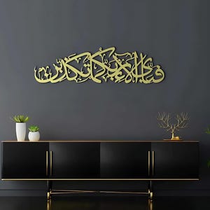 Islamic Wall Art Surah Rahman Calligraphy Quran Decor Muslim Home Decor Large Islamic Art, Islamic Gifts, Religious Wall Art, Wall Hanging