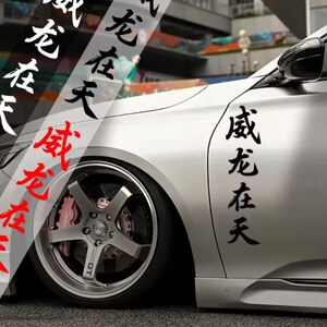 Japanese Dragon Kanji Vinyl Car Decal – JDM Waterproof Side Body Sticker