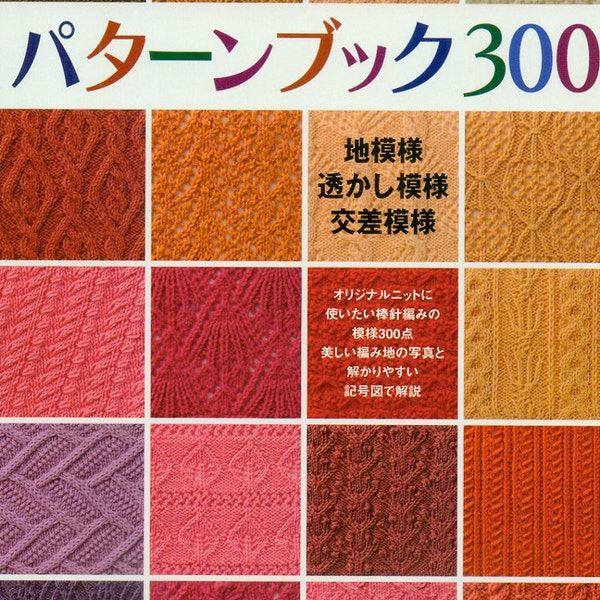 Knitting Pattern Book 300