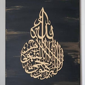 Ayat ul Kursi Wooden Islamic Art on Canvas - Islamic Decor Antique Gold, wall art, arabic art, eid gift, Islamic new home, anniversary,