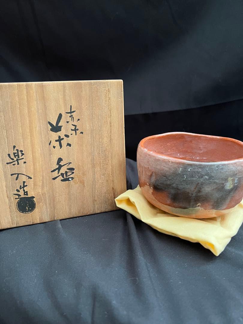 サイン入り楽焼 - Etsy 日本