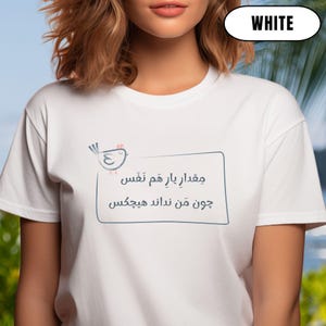 Persian poetry T-shirt, True companion gift, soulmate value, Farsi poetry calligraphy shirt, good vibes, love happiness mood, Persian poets