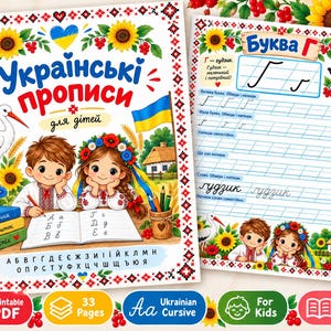 Könnte beinhalten: Ein ukrainisches Schreiblernheft für Kinder mit einem Cover, das zwei Kinder, einen Storch, Sonnenblumen und die ukrainische Flagge zeigt. Die Innenseite enthält Übungen zum Nachspuren des Buchstabens G sowie Text und Illustrationen.