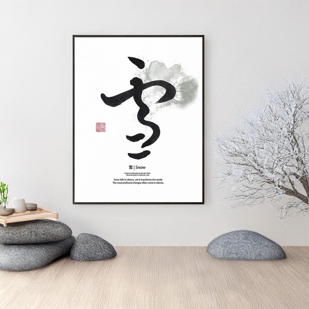 Snow” (雪) | Fine Art Calligraphy Print - Etsy