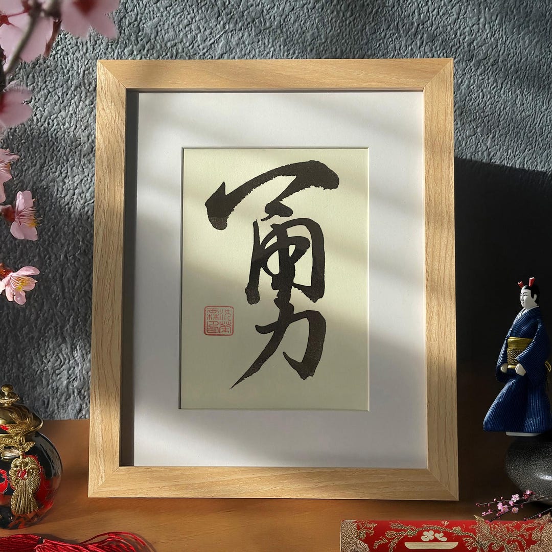 Original Framed Japanese Calligraphy, 勇, Kanji Art for Courage, Bravery ...