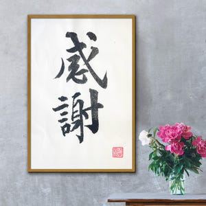 Gratitude (感谢) Original Zen Calligraphy Artwork | Chinese/Japanese Shodo Ink Painting | Minimalist Wall Art | Unique Spiritual Gift