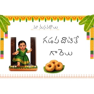 May include: An illustrated image with text in Telugu. A cartoon child in a green dress stands in a doorway. Three golden-brown donuts rest on a green leaf. The image is decorated with floral garlands.