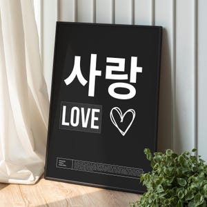 Korean Love Word Poster: Minimalist Home Decor (Digital Download)
