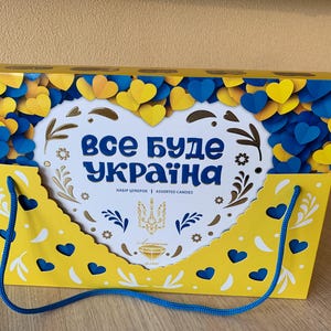 Assorted Candies &quot;Everything Will Be Ukraine, box of chocolate candies, souvenir candy set, easter set of traditional Ukrainian sweets, gift