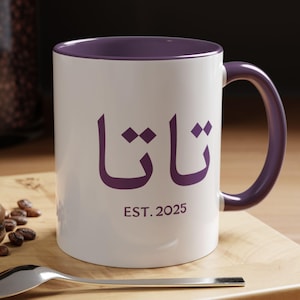 Personalized Arabic Grandma Mug New Baby Announcement Custom Arabic Gift for Muslim Grandmother Eid Gift, Custom Grandma Mug Est, Teta Mug