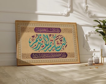 Muslimische Wand Kunst Leinwand - Sure Ibrahim Vers 7 - Arabische Kalligraphie Islamische Wohnkultur Print