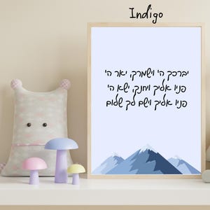 Birkat Habanim Jewish Baby Wall Art in Hebrew, Judaica Baby Art, ברכת הבנים