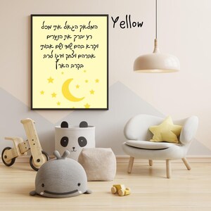 Hamalach Hagoel Jewish Baby Wall Art in Hebrew, Judaica Baby Art, המלאך הגאל