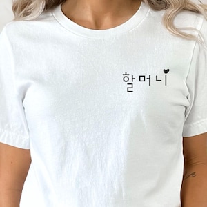 Korean Grandma Shirt, Halmoni Shirt, Hangul Shirt, Korean Grandmother Shirt