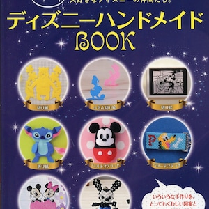 May include: A book cover with a blue background and stars. The title is "Disney Handmade Book" in white text. The cover features images of different Disney characters, including Mickey Mouse, Stitch, and Winnie the Pooh. The book includes instructions for making crafts using various techniques, such as paper cutting, felt, and beading.