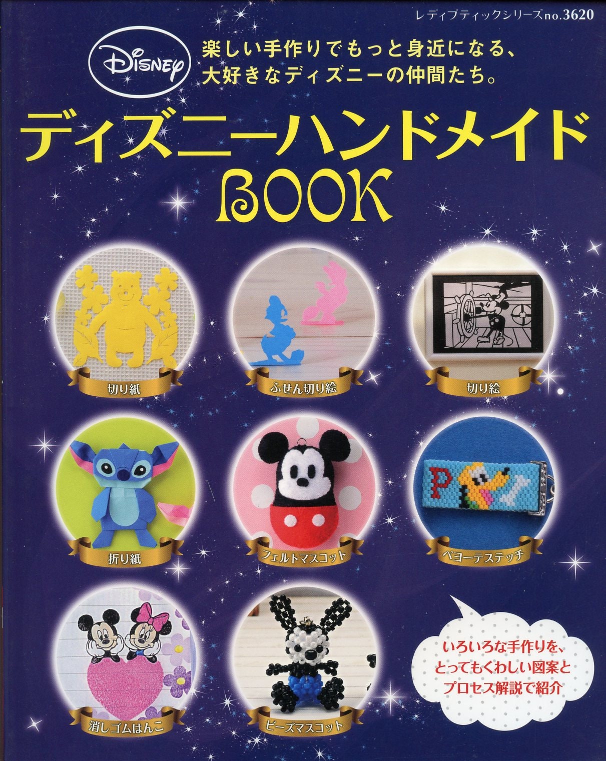 Disney Handcrafted Book Japanese Pattern Book For Crafting Etsy