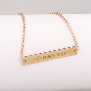 Hebrew Sterling Silver, Jewish necklace, Hebrew Font Gift,Empowerment Jewelry, Hebrew Israelite Necklace, made in Israel, Jewish necklace