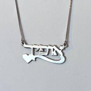 Hebrew Necklace, Hebrew Font, Jewish Gift Jewelry, Gift from Israel, made in Israel, Judaica gift, Jewish Necklacel