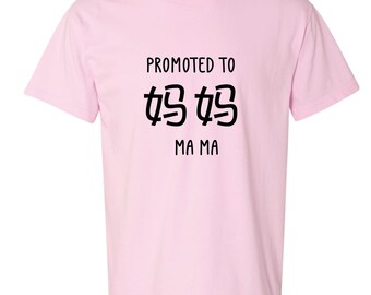 Promoted to Dad 爸爸 Mom 妈妈 T-Shirt | Chinese | Cantonese | Mandarin | Customizable Colors
